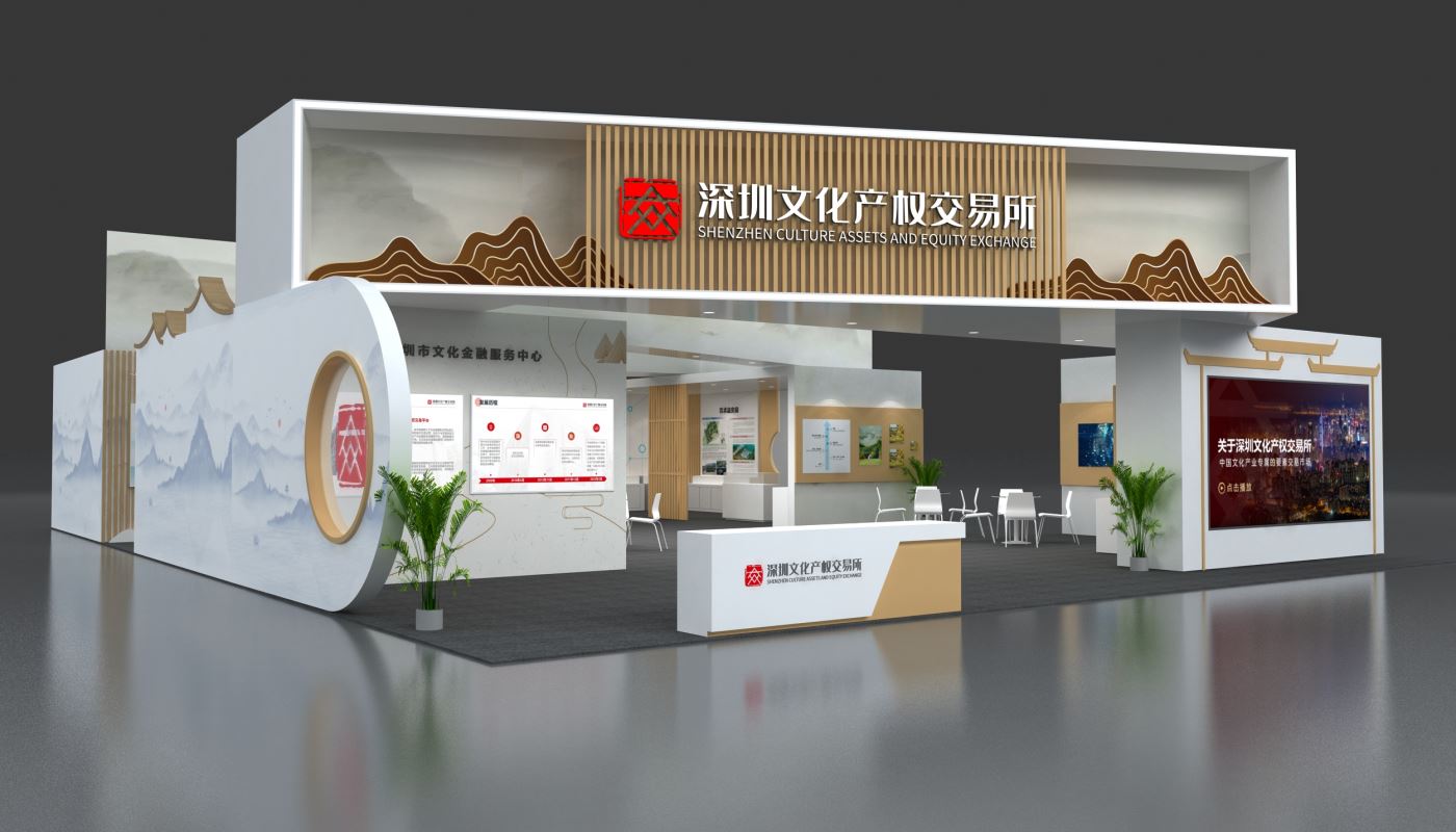 文博會設計搭建--深圳文交所展臺設計